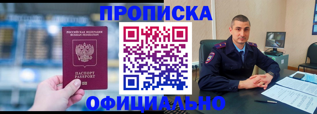 прописка в Иваново