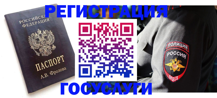 временная регистрация для всех в Иваново